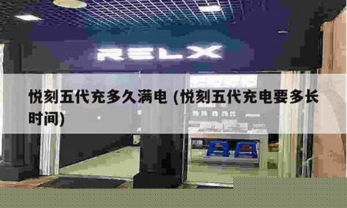 悦刻五代充了电还闪红灯