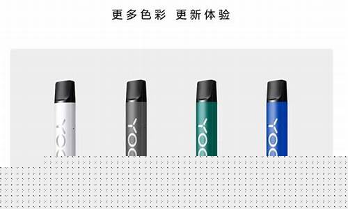 YOOZ柚子电子烟配色(yooz柚子电子烟颜色)
