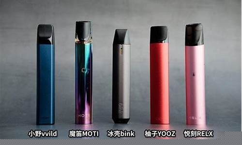 悦刻的电子烟好用还是SPED的(悦刻和普通电子烟)