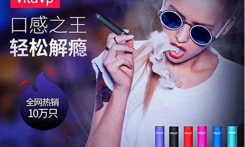 维它电子烟(维它电子烟弹)