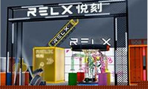 悦刻RELX门店分布图，让你轻松选址